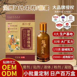 國仁堂筋骨消痛液疼痛原液诊所药店医院中医养生微商私域抖快电商