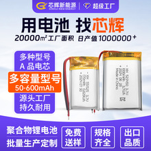 5mm501020�ۺ����늳ض�Ҏ��3.7V50-600mAh�Ӱ往늳ؿ��͘ӎ�3c