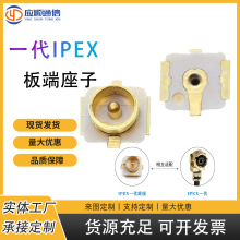 IPEX一代板端座子同轴RF座/U.FL一代SMT贴片天线座
