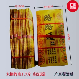 元宝捆纸泡纸烧纸路路通黄泡纸殡葬用品祭祀烧纸黄纸泡泡上坟烧纸