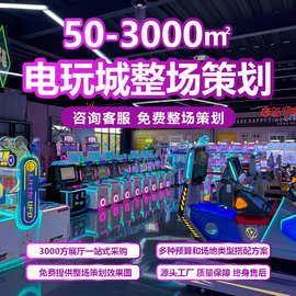 电玩城游戏机娱乐设备游戏厅商用礼品游艺机儿童室内游乐设备厂家