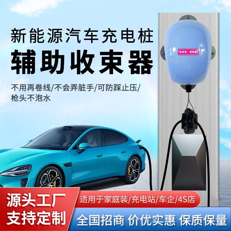 新能源汽车充电桩自动收线器充电枪配件枪座挂线电动支架挂墙挂钩