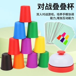 跨境叠叠杯儿童双人对战速叠杯竞技叠杯子幼儿园互动游戏思维训练-阿里巴巴