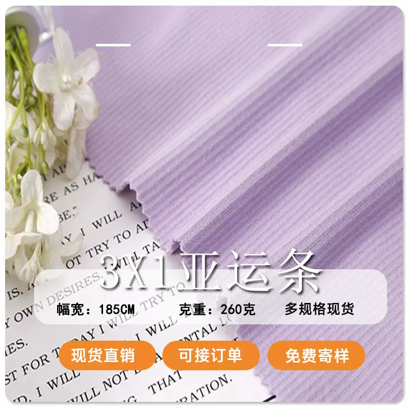 现货 3X1亚运条布料 260克坑条德绒布 秋冬保暖内衣家居服装面料