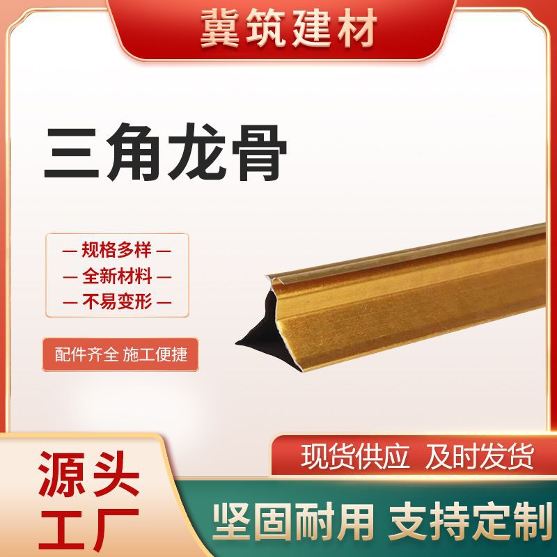 土豪金主龙骨三角龙骨集成吊顶铝扣板龙骨全套龙骨配件轻钢龙骨架