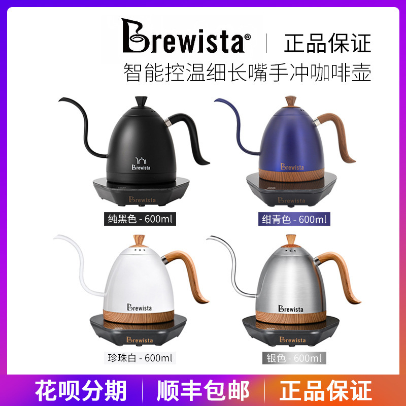 Authentic Brewista intelligent temperature control electric heating professional thin mouth long mouth stainless steel hand coffee pot 600ml