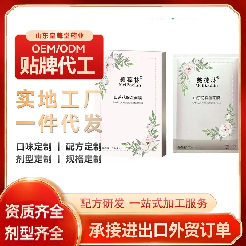 山茶花保湿面膜 夏季晒后补水保湿贴片面膜 美容院电商护肤品供应
