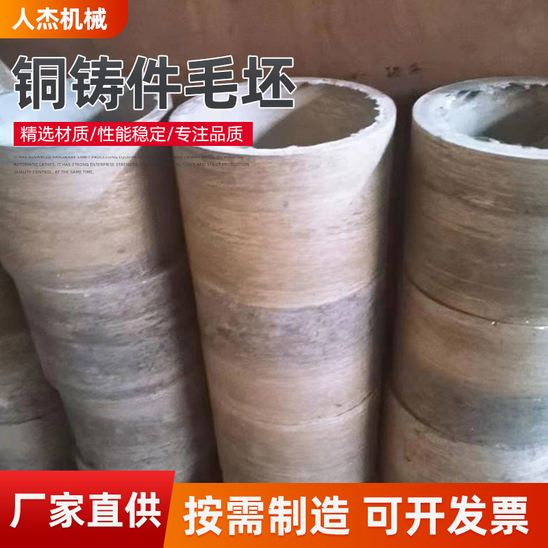 供应离心浇铸铜套毛坯件 大型铜套铸造件 未加工黄铜套青铜套