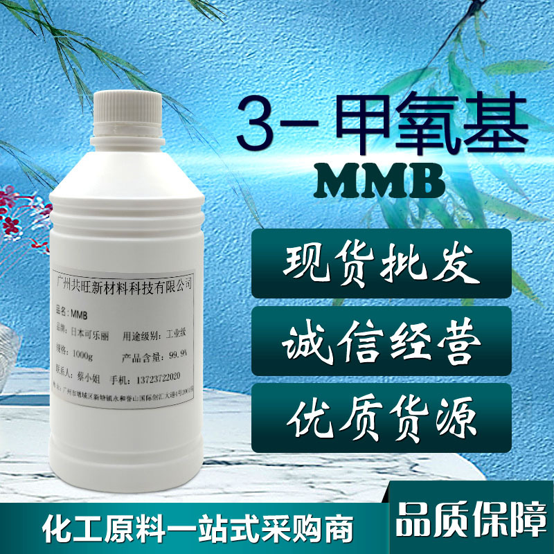 现货供应mmb 3-甲氧基-3-甲基丁醇KURARAY日本可乐丽1公斤起售