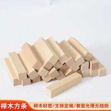 榉木实木方木条小木块DIY手工模型材料木质品配件儿童积木块装饰