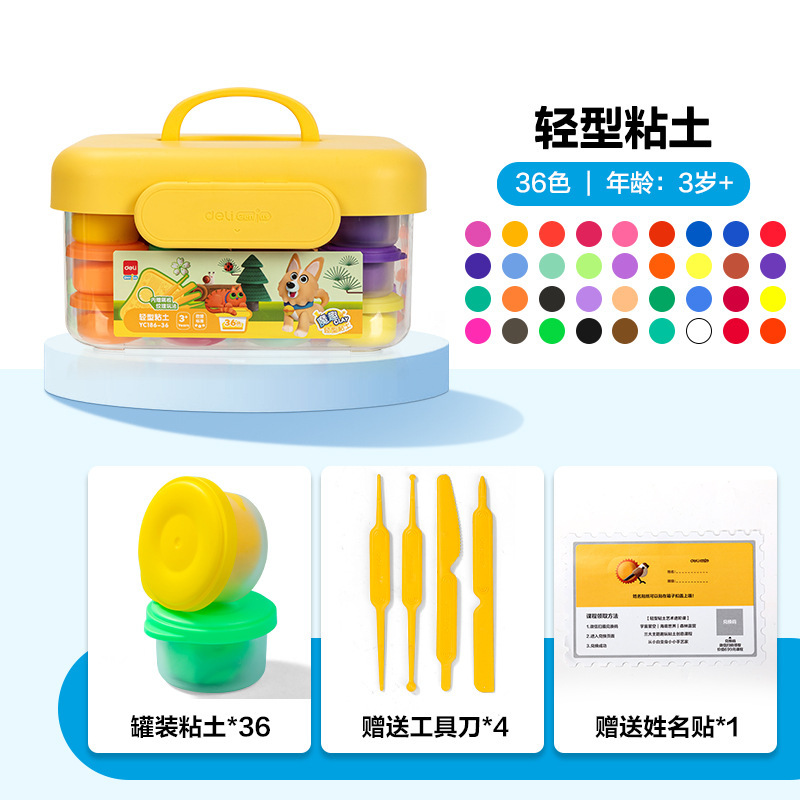 得力超轻粘土儿童安全手工彩泥12色24色36色幼儿园橡皮泥黏土玩具|undefined