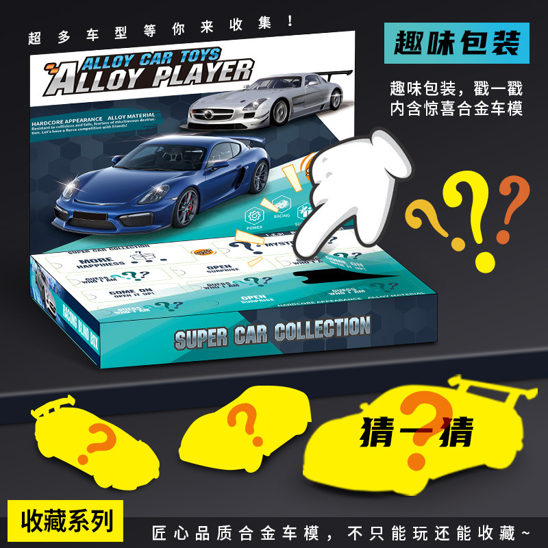 Cross Border Alloy Car Gift Box suit Boy Dongdongle Mini Car Model Blind Box Christmas Surprise Gift Cross Border Alloy Car Gift Box suit Boy Dongdongle Mini Car Model Blind Box Christmas Surprise Gift
