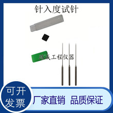 沥青针入度仪标准针 试针配件 针入度标准针针入度针