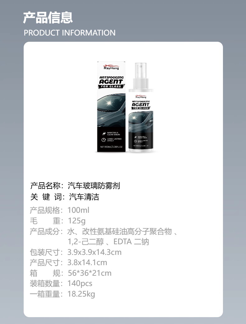 RAYHONG Car Glass Anti-Fog Agent: Cleans and defogges car windows and rearview mirrors, providing clear visibility in rainy weather