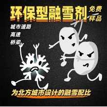 天津公路融雪剂 效果快 无腐蚀 不伤道路 北方雪季使用