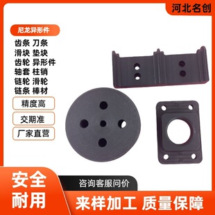 Nylon Processing Parts, Special-Shaped Parts, Nylon Wheels, Pe Plastic Parts, Nylon Gear Bushings, Pp Slider Parts, Nylon Bushings
