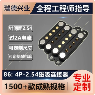 定制4pin磁吸连接器 内置弹簧针铜触点电子配件4pin磁吸连接器