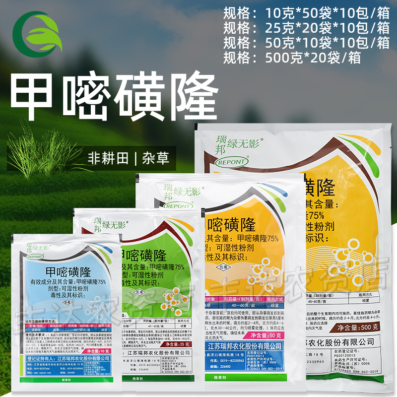 瑞邦绿无影 甲嘧磺隆非耕地禾本科阔叶杂草及灌木农药除草剂