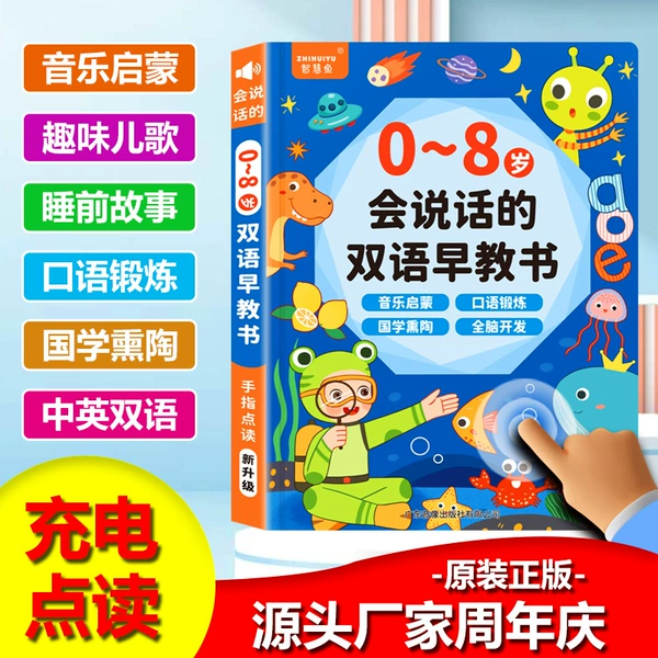 Audio book, 0-8 years, early education, with sound