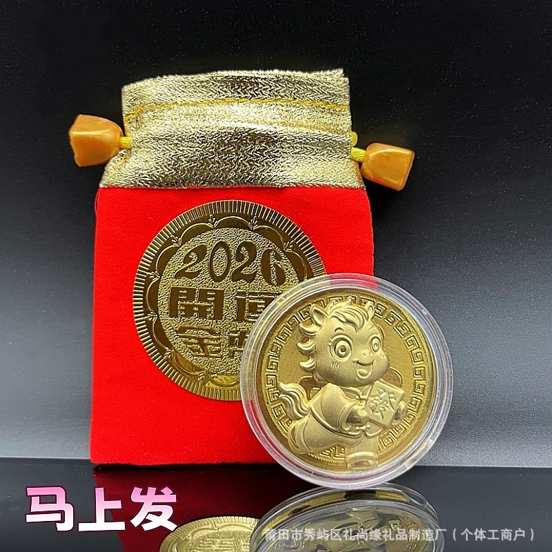 2026马年卡通生肖马仿金箔立体薄款开运金币马上有钱纪念币新年礼|undefined