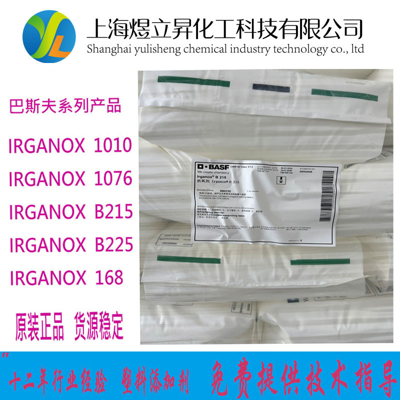 巴斯夫B215有机亚磷酸酯氧化剂耐高温稳定剂
