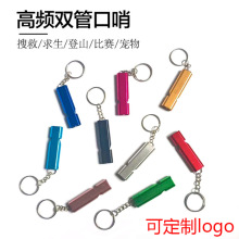 户外求生救急 铝合金双频求生口哨 训鸽哨裁判哨双管铝合金求生哨