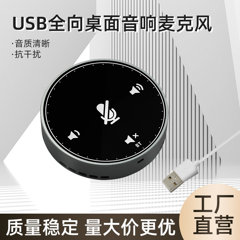 Wholesale Computer USB Microphone Omnidirectional Microphone with Speaker Bluetooth Audio Microphone All-In-One Conference Game Wholesale Computer USB Microphone Omnidirectional Microphone with Speaker Bluetooth Audio Microphone All-In-One Conference Game