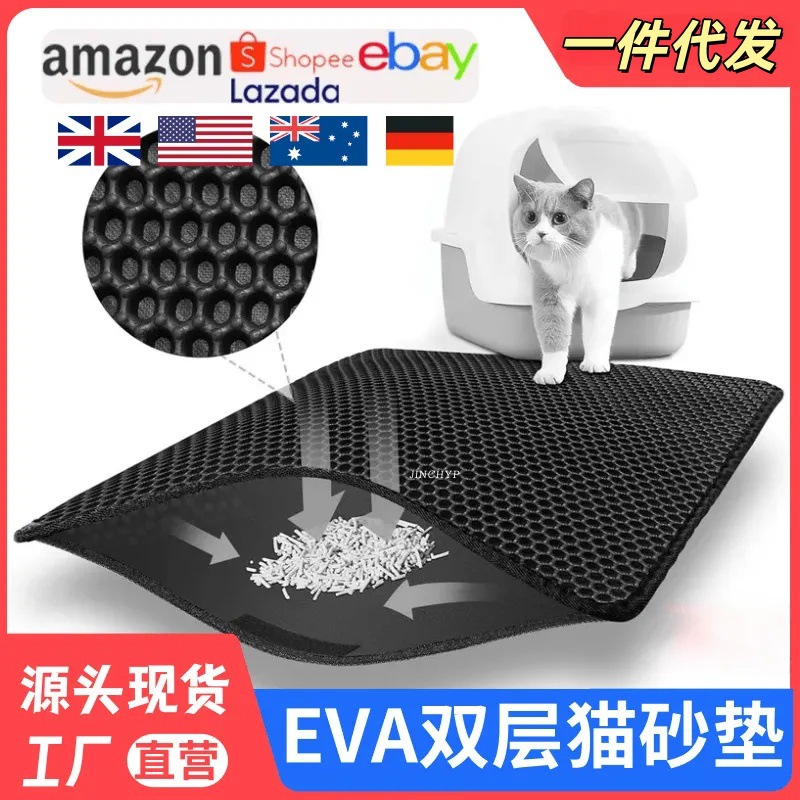 EVA双层猫砂垫超大加厚宠物垫防带出猫砂漏沙垫子猫咪用品批发