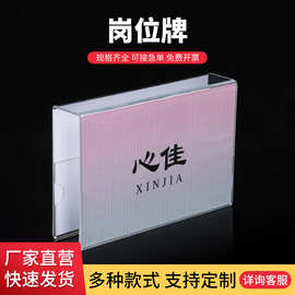 工位牌可更换亚克力办公桌信息牌卡槽悬挂式座位牌粘贴式姓名牌