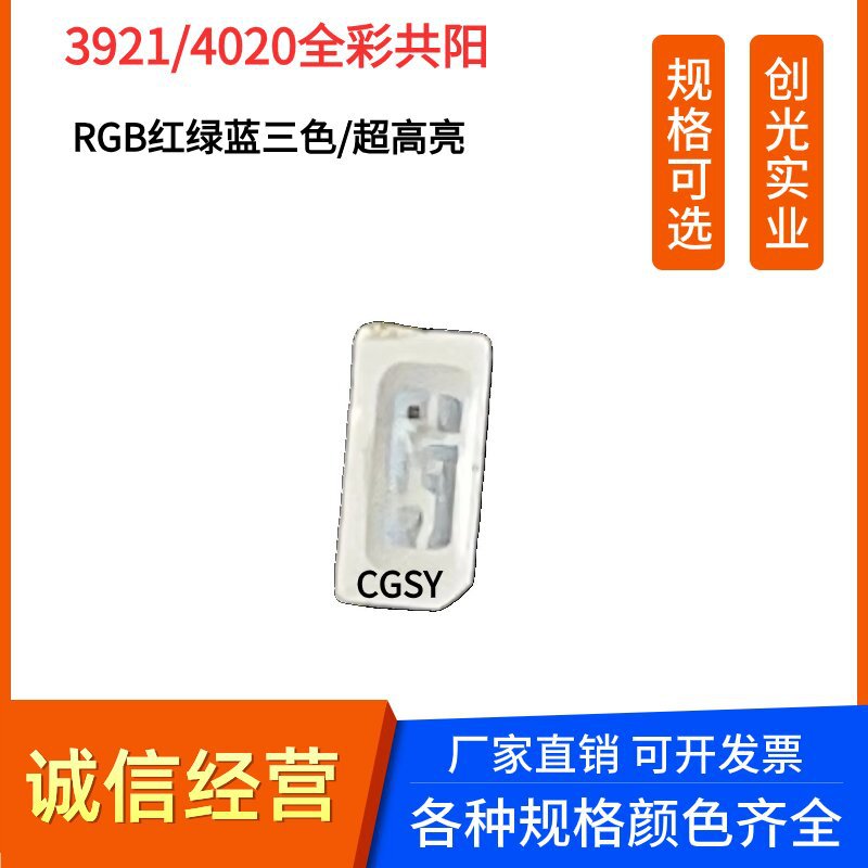 High-brightness 4020RGB common anode, side-mounted LEDs with RGB common positive electrode, side-mounted LED beads, full-color seven-color LEDs.