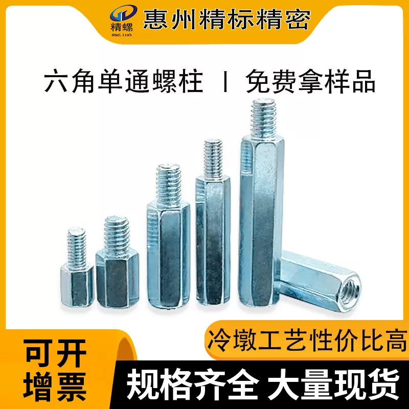 现货单头六角螺母柱阴阳隔离柱支撑m4连接柱带螺纹螺钉紧固件镀锌