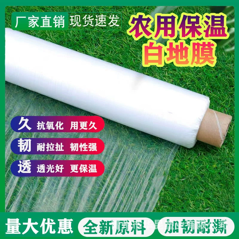 Совершенно новый материал, прозрачная сельскохозяйственная пластиковая пленка, влагоудерживающая мульчирующая пленка, износостойкая и прочная пленка для овощных сараев, полиэтиленовая пластиковая пленка