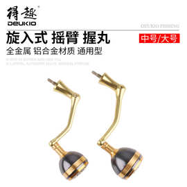 得趣DIY改装摇臂 旋入式金属渔轮不锈钢螺纹纺车轮渔线轮钓鱼配件