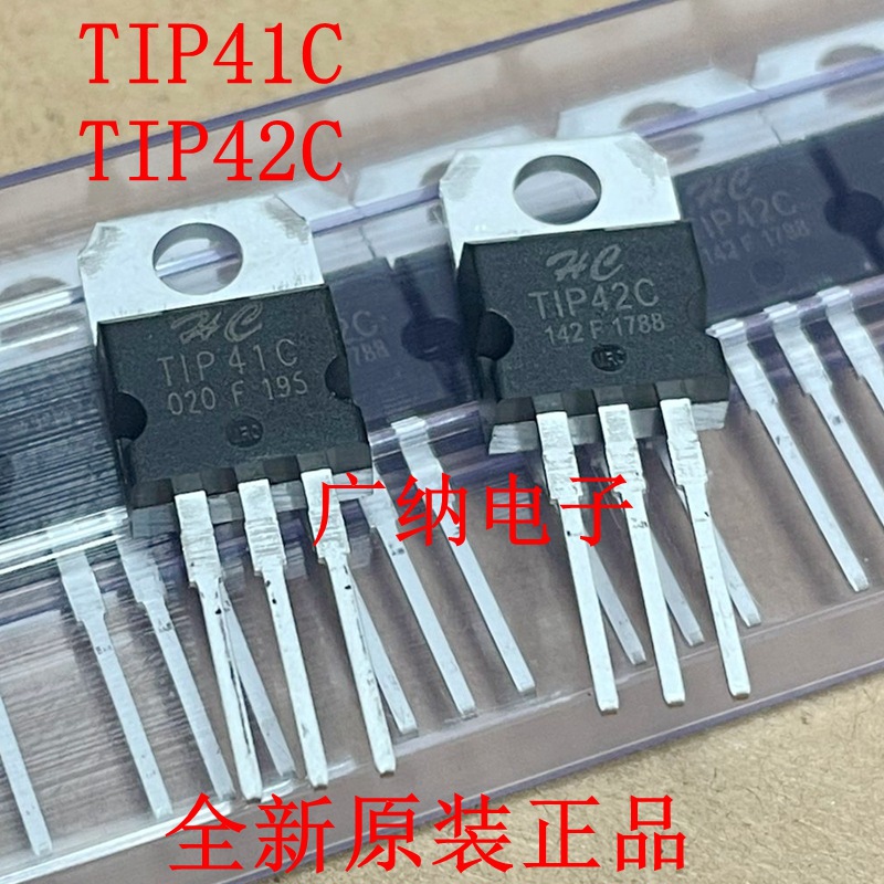 全新原装正品TIP41C TIP42C TO-220 中压低频大功率三极管晶体管