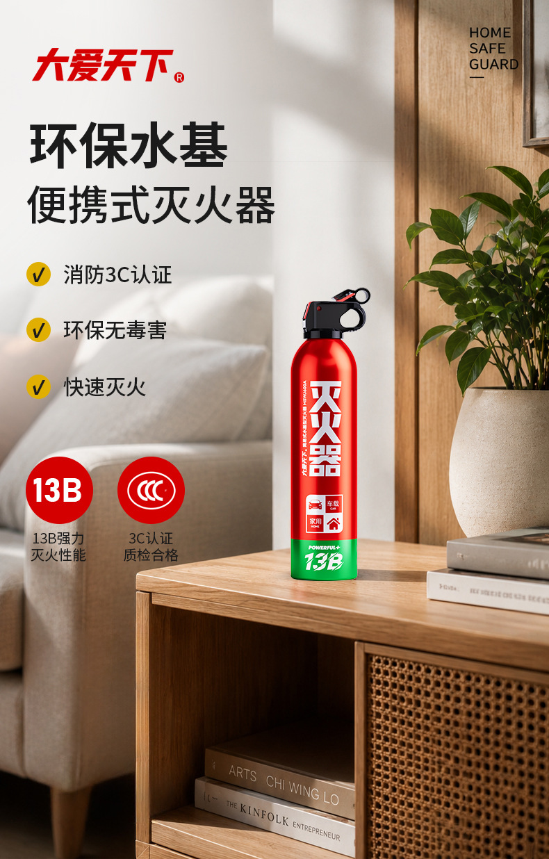 Daaitianxia Car Fire Extinguisher Car Household Mini Portable Water-based Fire Extinguisher Household Fire Fighting Equipment