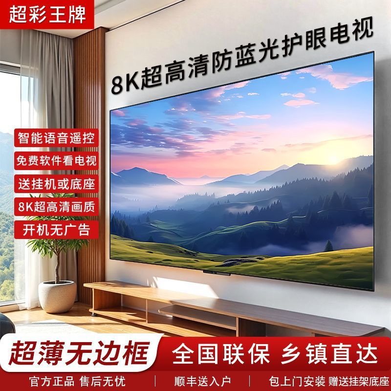2025 new frameless 8k TV 100 eye protection 85 artificial intelligence 75 network 65 tablet 55 free shipping 3