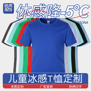 Ice-Feel Pure Cotton Kidsren's T-Shirt Customized 220g Kindergarten Uniform Activity Class Uniform Family Wear Round Neck T-Shirt Customized with Printed Logo