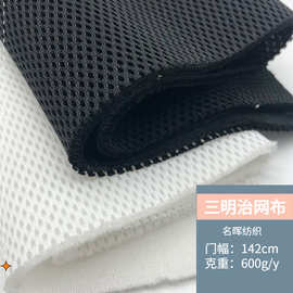 厂家4mm3D三明治网布汽车坐垫床垫箱包宠物用品鞋材椅子加厚布料