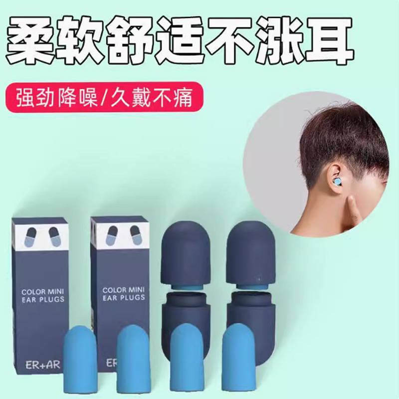 Capsule Earplugs Soundproof Sleep Dormitory Noisy Anti-Noise Noise Reduction Lipstick Earplugs Anti-Snoring