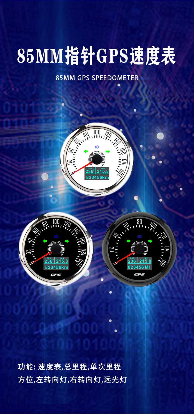 85mm GPS speedometer odometer speedometer with azimuth for cars and ships with left and right turn signals
