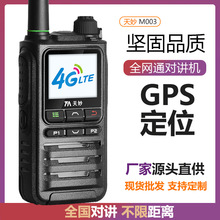 厂家直销民用4G公网无线插卡全国便携手台车队通讯轻便小型对讲机
