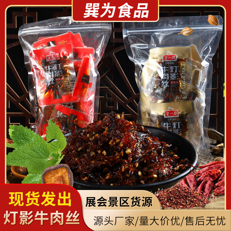 灯影牛肉丝散装四川特产手撕牛肉丝休闲麻辣小吃小袋装厂家批发