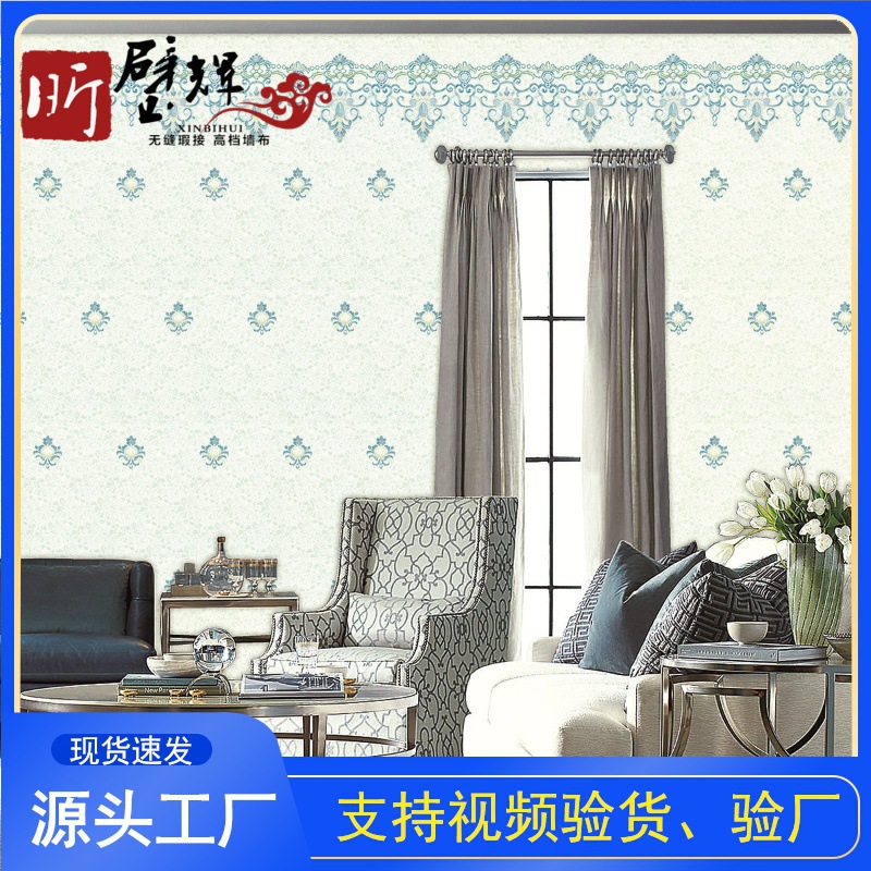 【新品】田园 天地绣无缝墙布壁布 客厅卧室背景墙刺绣壁纸 批发