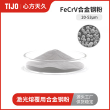 心方天久 FeCrV铁铬钒合金粉末铁基粉20-53μm 可用于激光熔覆