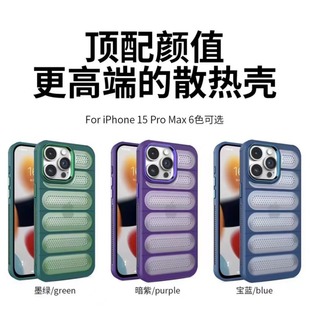 Suitable for heat dissipation XR Apple iPhone15Promax mobile phone case 14Plus new 13 down jacket 12 protective cover