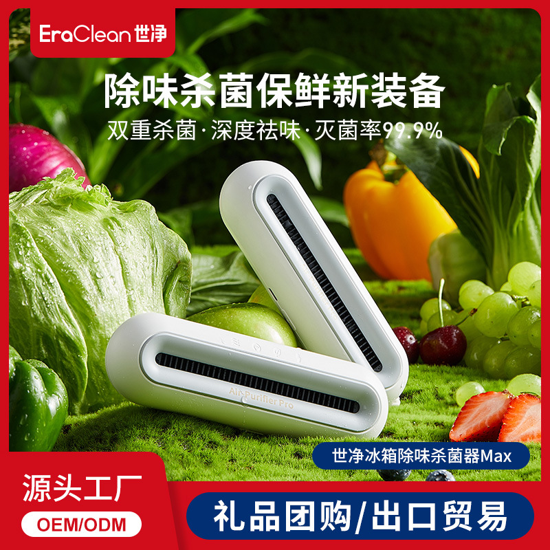 EraClean Refrigerator In addition to taste disinfect Sterilizer Max Deodorization Fresh keeping purify intelligence Rice family APP control