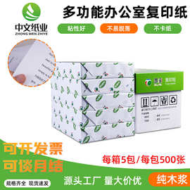 A4办公室打印用纸500张打印白纸双面打印草稿纸电脑复印纸批发