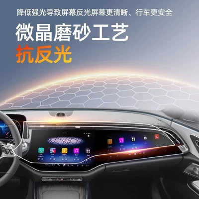 Tempered Film E260 Navigation Central, Car interior film