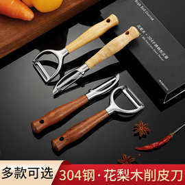 花梨木瓜刨厨房专用剥刮皮刀不锈钢瓜刨刀子水果土豆去打削皮神器