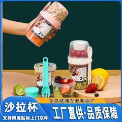 携帯型サラダカップ二重オート麦カップヨーグルト果物減脂外付け作業夜間カップ蓋付きスプーン朝食カップ